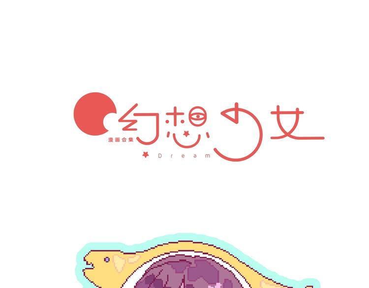 第2话 铅笔盒里的霸王龙0