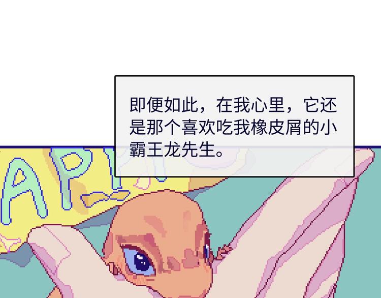 第2话 铅笔盒里的霸王龙97