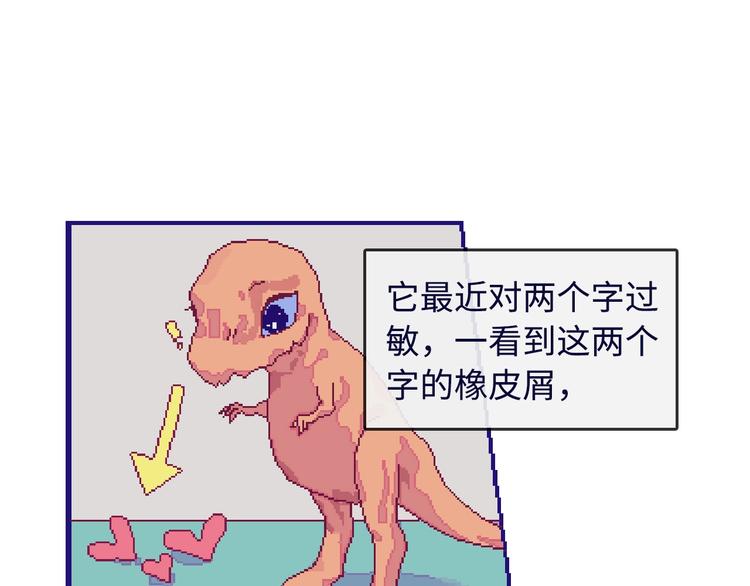 第2话 铅笔盒里的霸王龙59