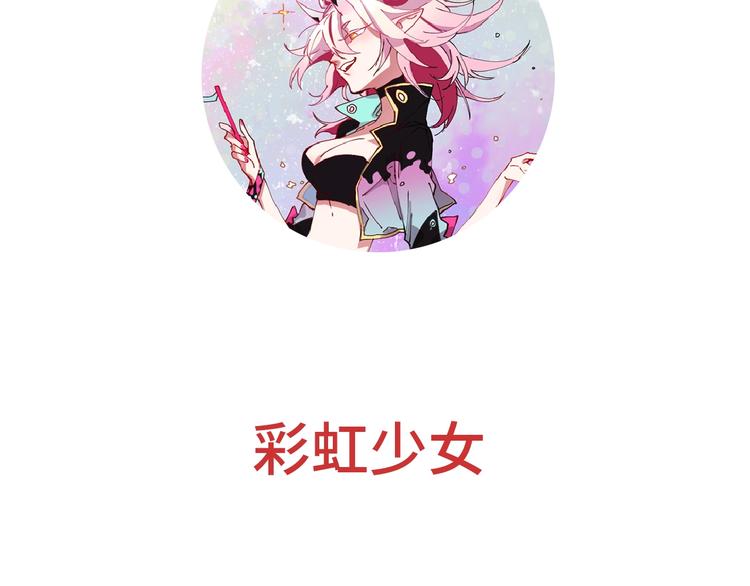 第8话 彩虹少女1