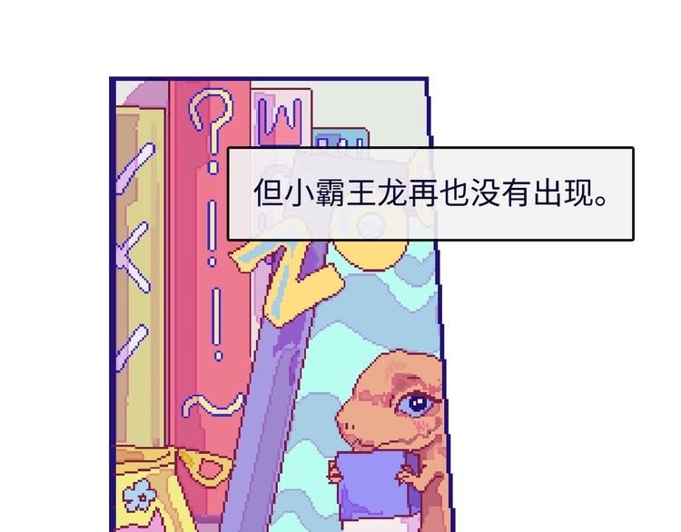 第2话 铅笔盒里的霸王龙91