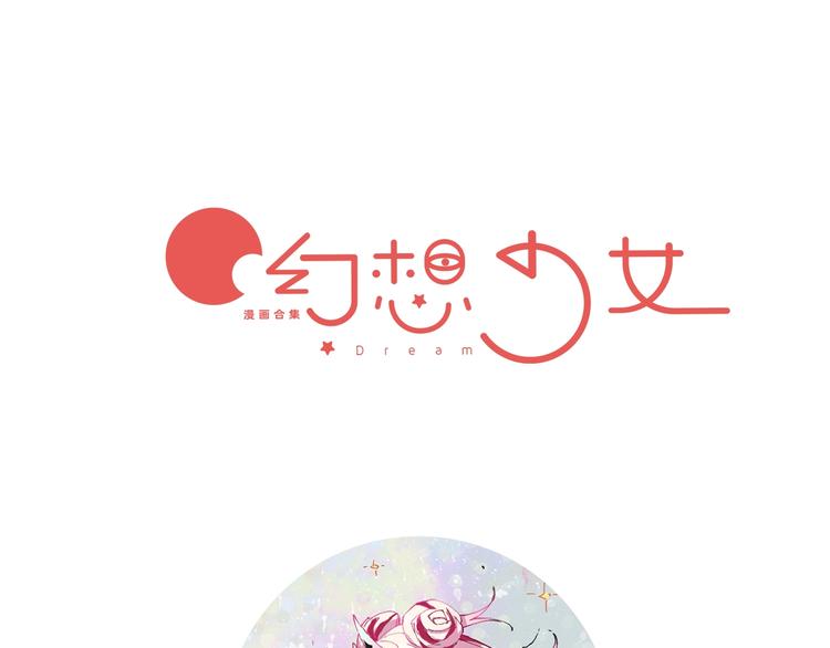 第8话 彩虹少女0