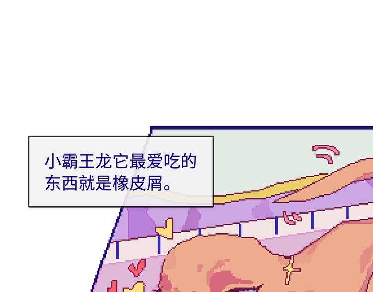 第2话 铅笔盒里的霸王龙22