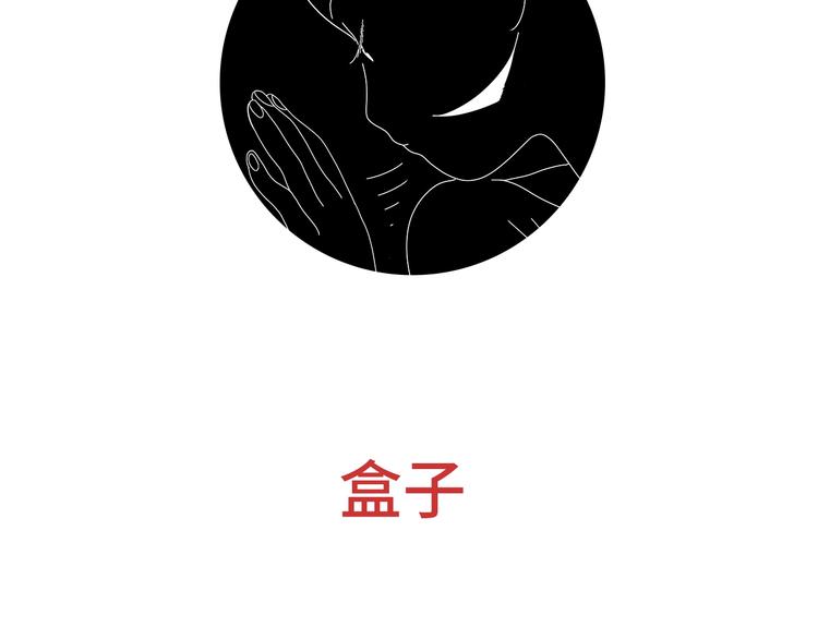 第7话 盒子1