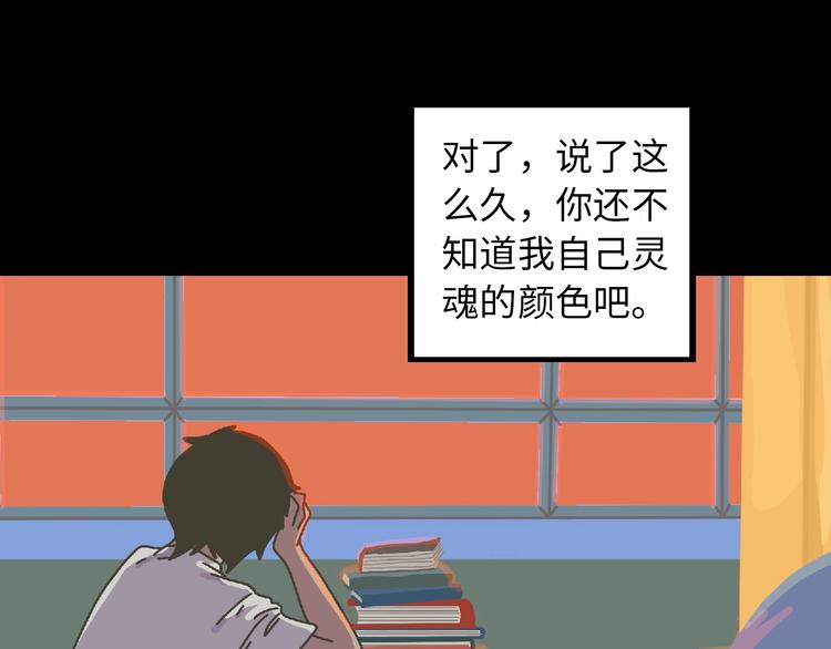 第5话 灵魂的颜色97