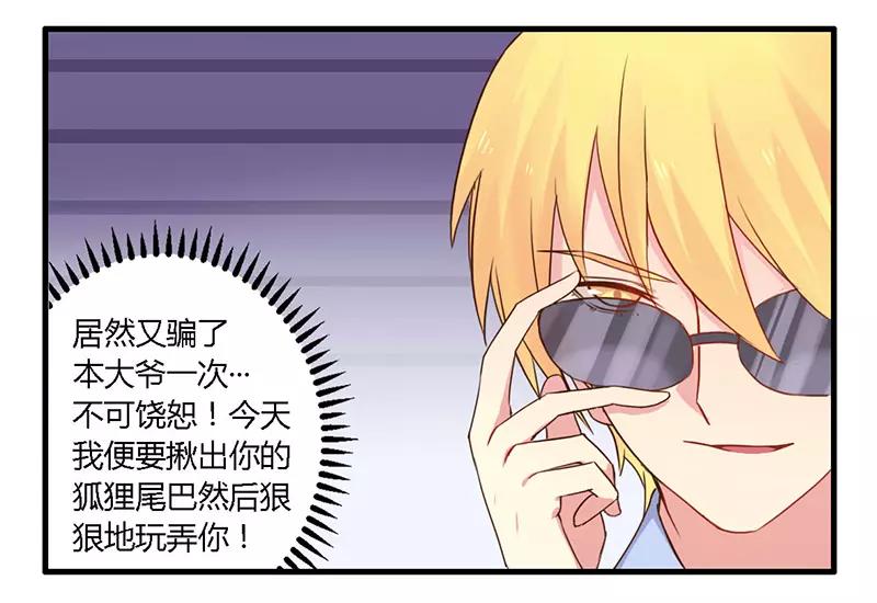 第35话 怎么是你？11