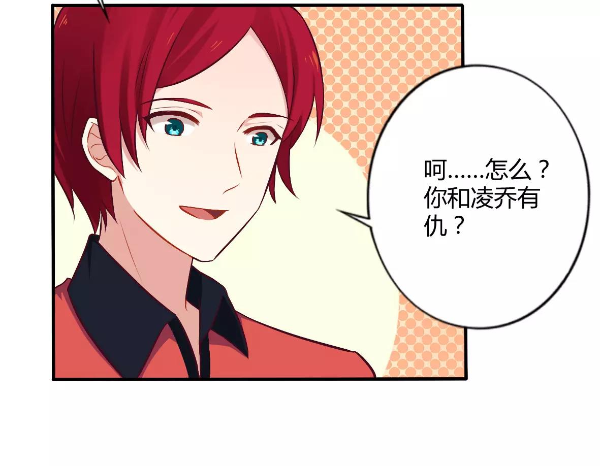 第51话 你和凌乔有仇？6