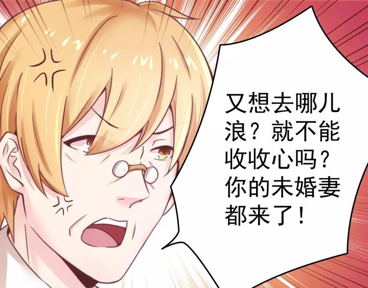 第14话 未婚妻……呵呵！20