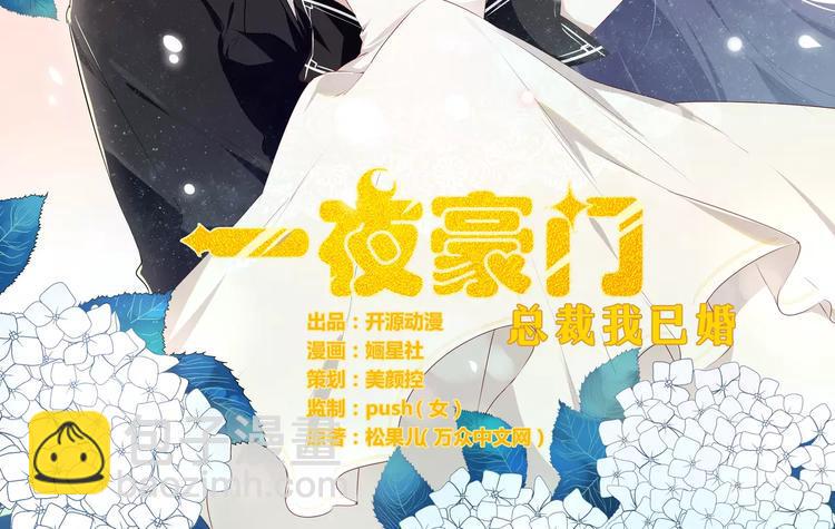 第2话 新婚夜的第三者1