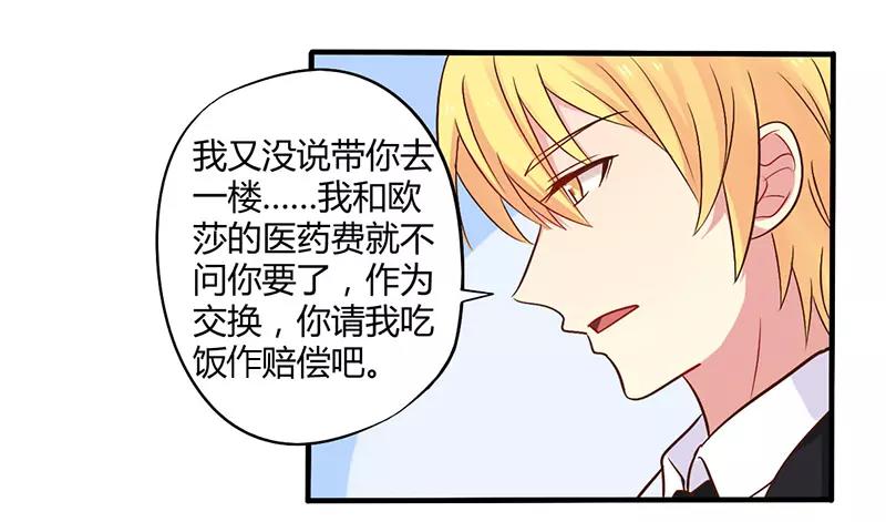 第44话 请我吃饭当作赔偿吧2
