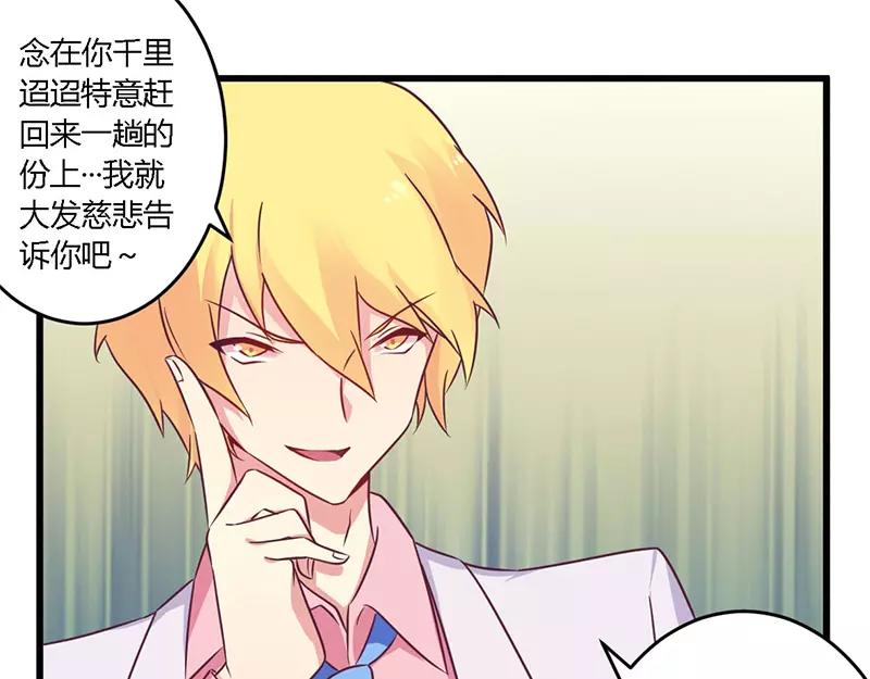 第34话 我和他只是朋友7