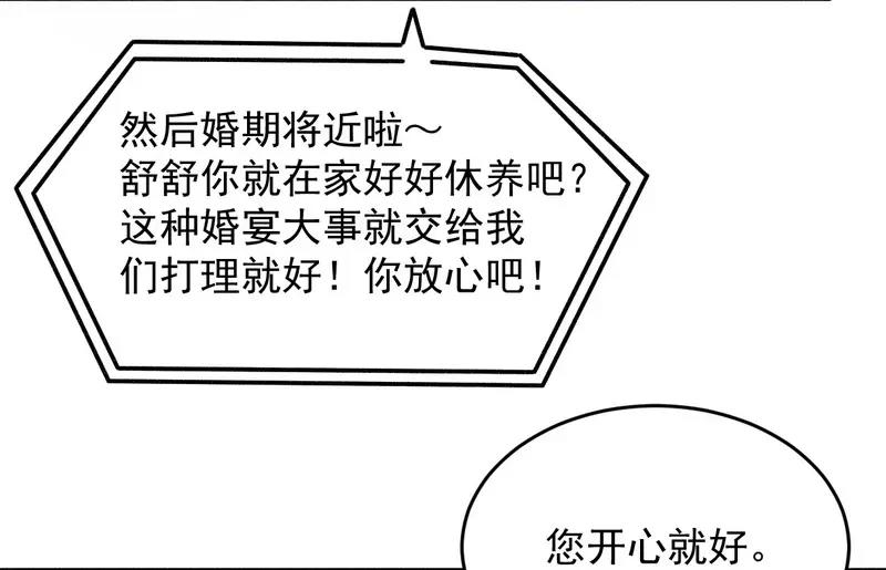 第19话 迎娶“绝世美女”45