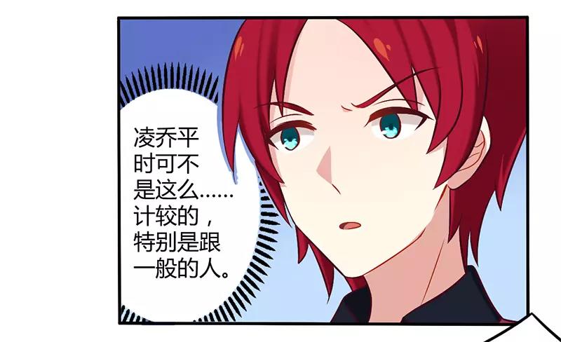 第51话 你和凌乔有仇？24