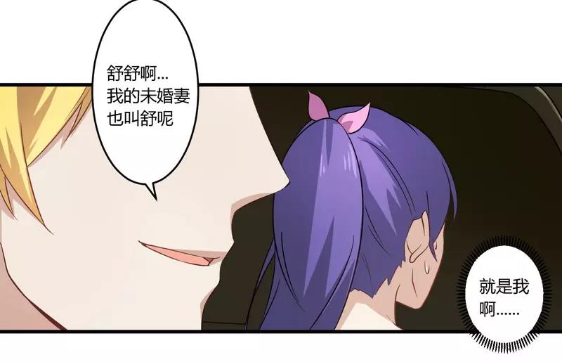 第28话 你的未婚妻是我！13