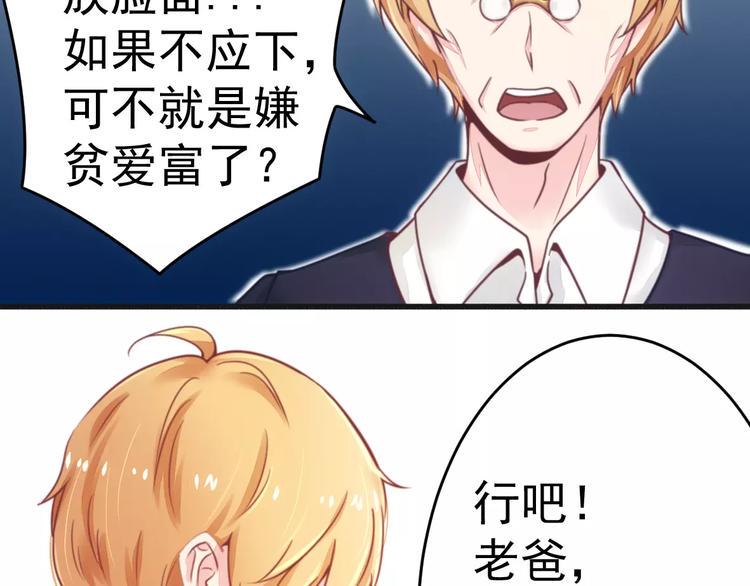 第14话 未婚妻……呵呵！28