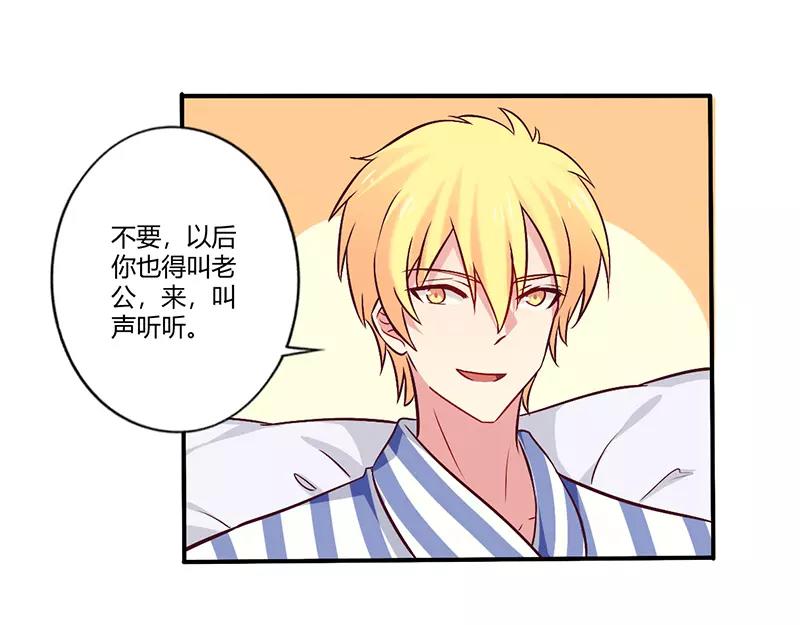 第61话 叫声老公听听22