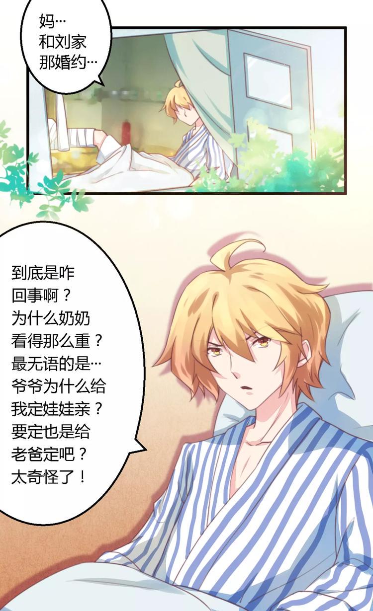 第10话 指腹为婚0
