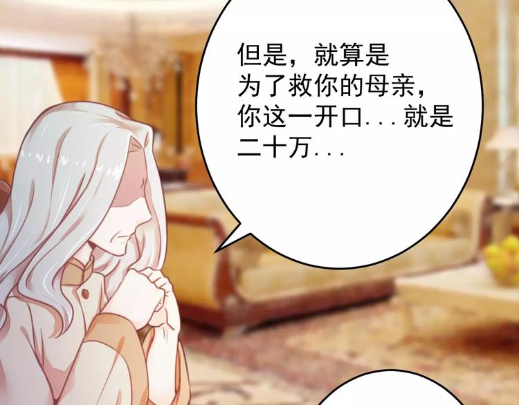 第14话 未婚妻……呵呵！4