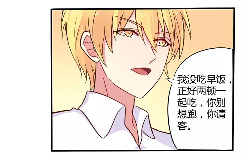 第44话 请我吃饭当作赔偿吧16