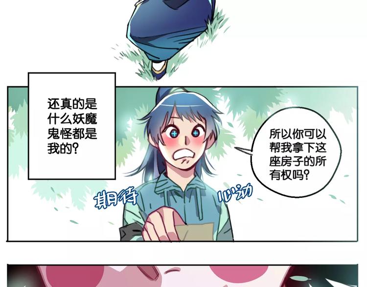 第1话  神秘地契48