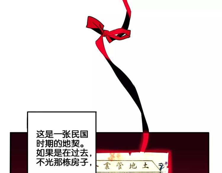 第1话  神秘地契18