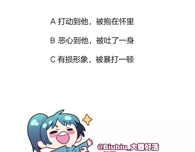 第3话 完美初印象？82