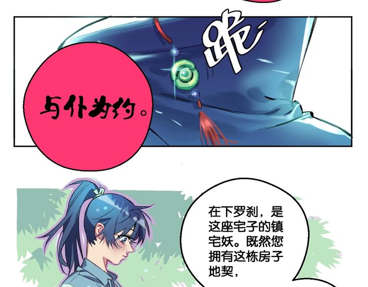 第1话  神秘地契44