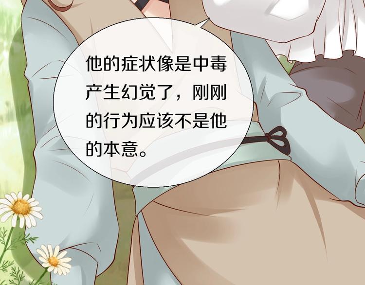 第5话  毒蘑菇的威力46