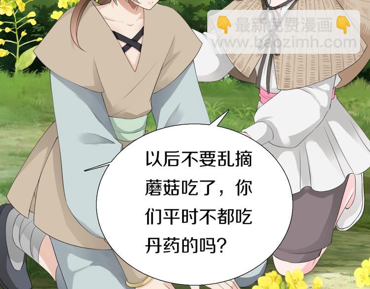 第5话  毒蘑菇的威力87