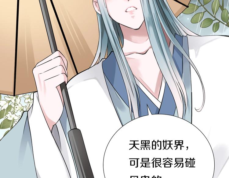第3话  妖界竟然是这样141