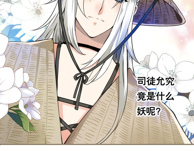 第3话  妖界竟然是这样101