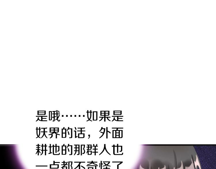 第3话  妖界竟然是这样72