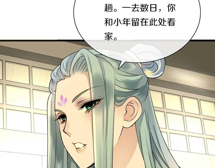 第9话  妖界医馆59