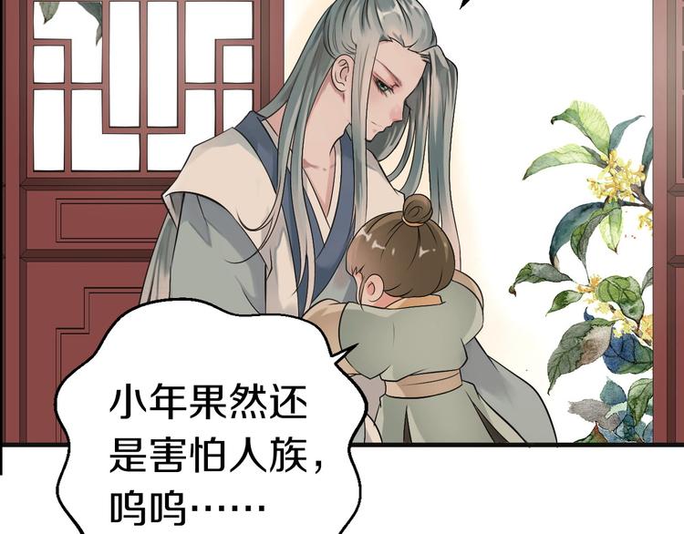 第3话  妖界竟然是这样70