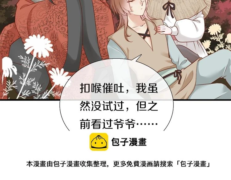 第5话  毒蘑菇的威力49