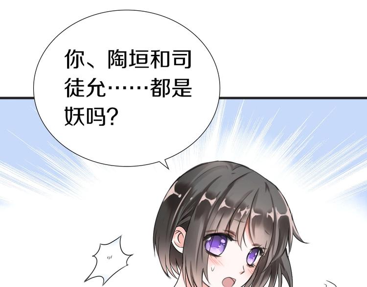 第3话  妖界竟然是这样75
