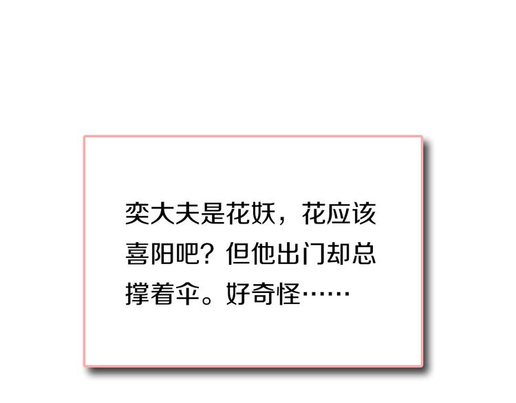 第13话  妖们的秘密82