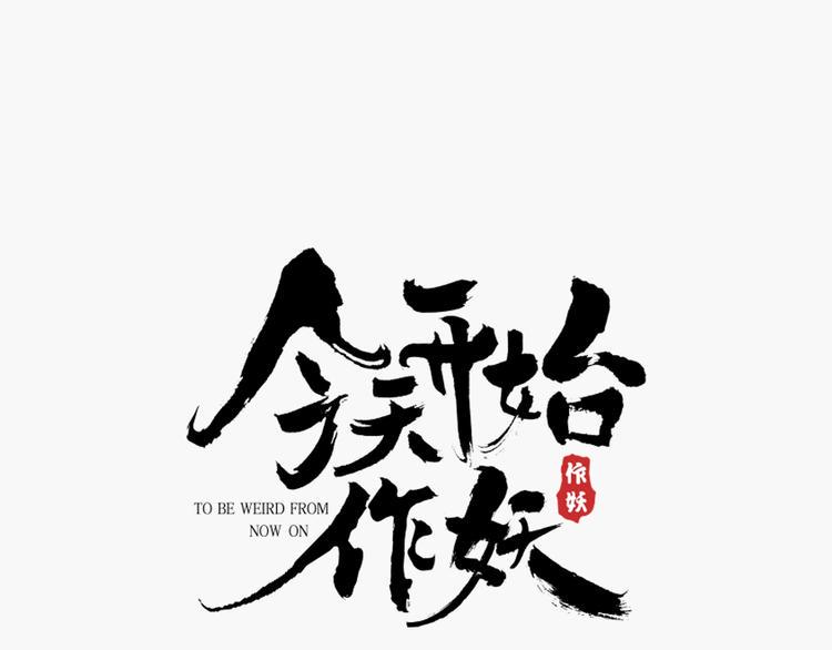 第5话  毒蘑菇的威力0