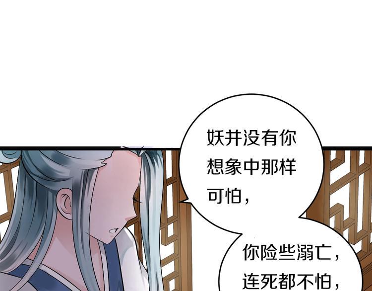 第3话  妖界竟然是这样82