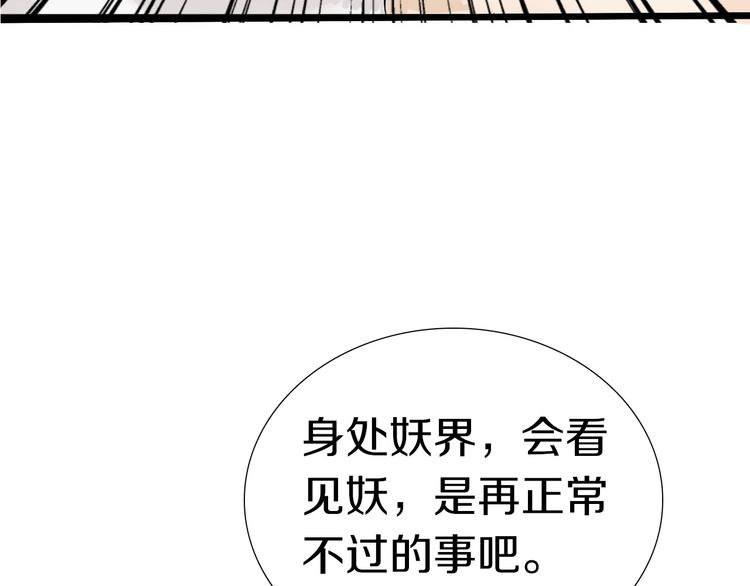 第3话  妖界竟然是这样66