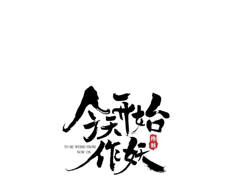 第10话  妖怪市集119