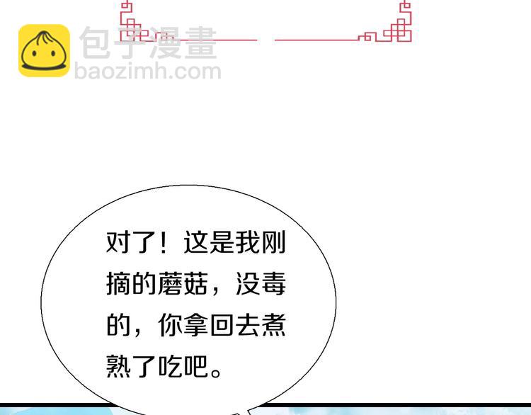 第5话  毒蘑菇的威力96