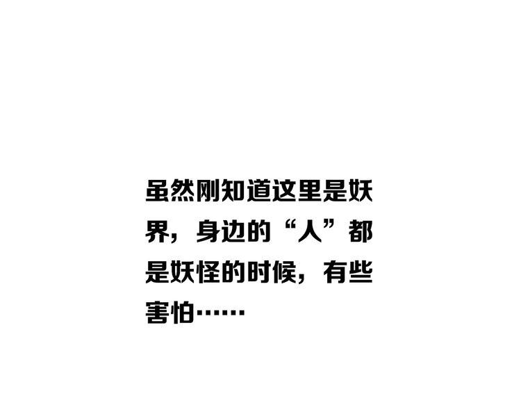 第3话  妖界竟然是这样109