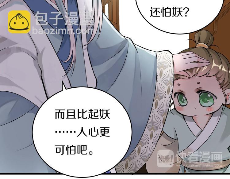 第3话  妖界竟然是这样83