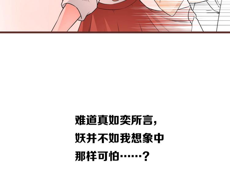 第3话  妖界竟然是这样88