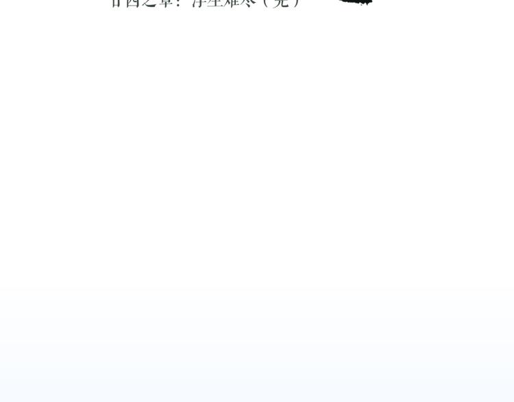 第24话 浮生难尽87