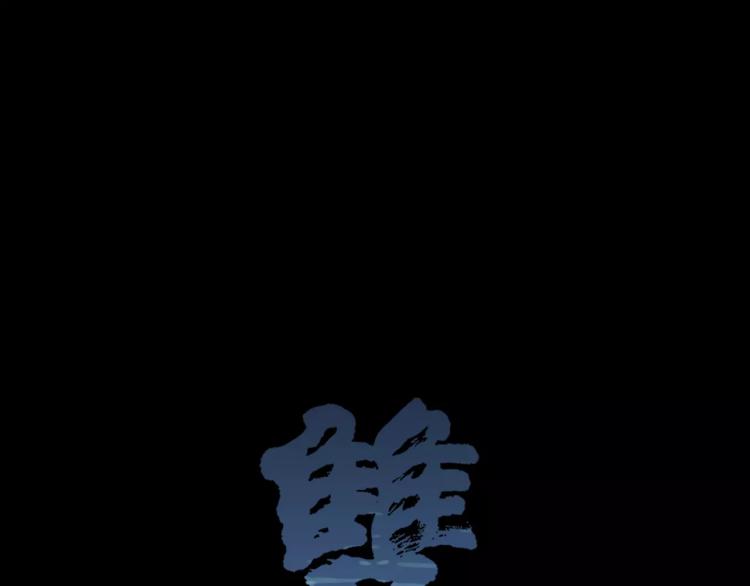 第13话 四面楚歌85