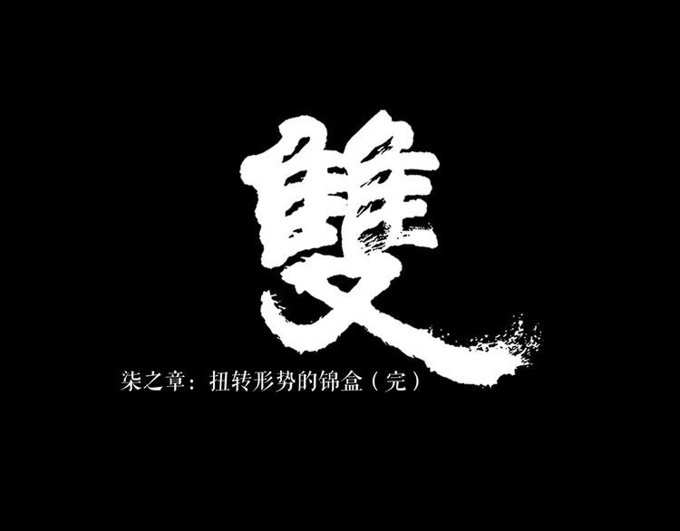 第7话 三件宝物51