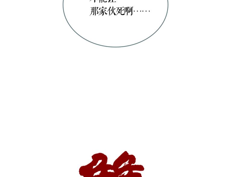 第17话 暂留你性命76