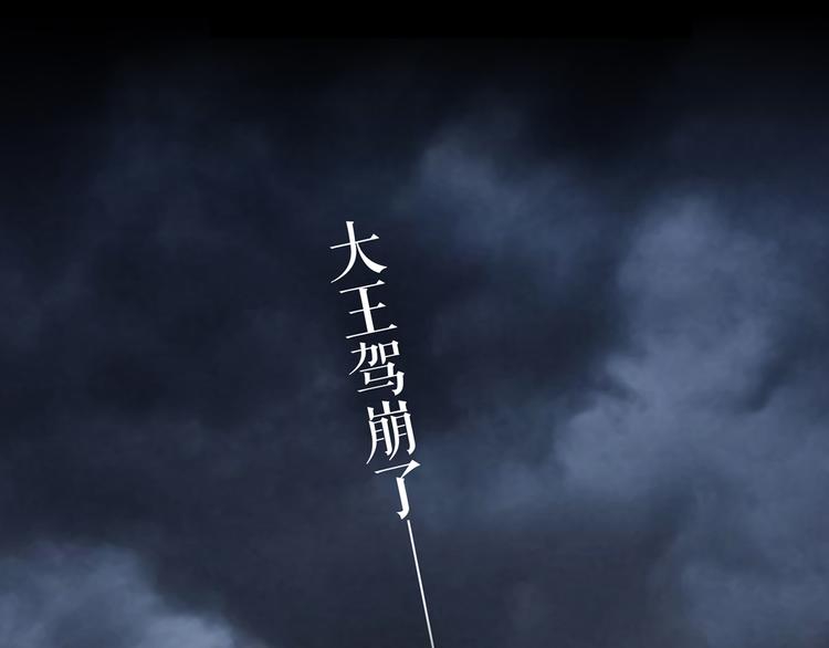 序章 谁才是王？1